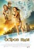 Постер «Остров Ним»
