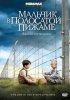 Постер «Мальчик в полосатой пижаме»