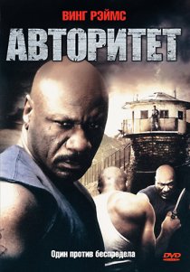 «Авторитет»