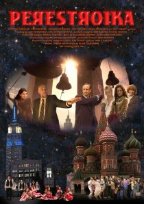 «Перестройка»