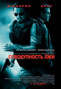 «Совокупность лжи»