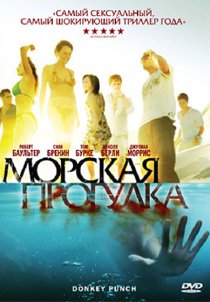 «Морская прогулка»
