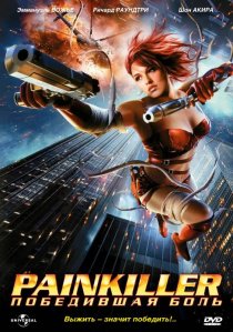 «Painkiller: Победившая боль»