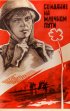 Постер «Свидание на Млечном пути»