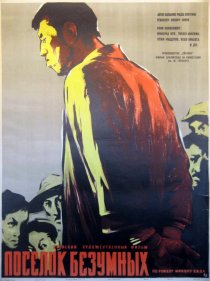 «Поселок безумных»