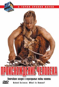 «С точки зрения науки»