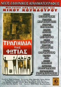 «Песни огня»
