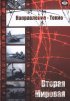 Постер «Направление – Токио»