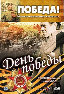 «День победы»