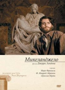 «Микеланджело»