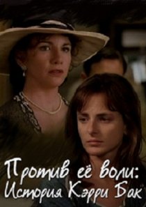«Против ее воли: История Кэрри Бак»
