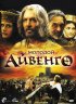 Постер «Молодой Айвенго»