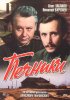 Постер «Печники»