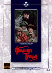 «Филипп Траум»