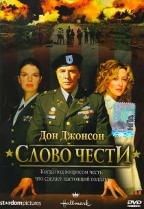 «Слово чести»