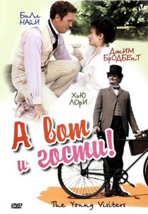 «А вот и гости!»