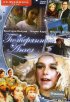 Постер «Потерянный Ангел»