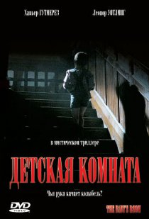 «Детская комната»