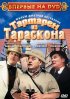 Постер «Тартарен из Тараскона»