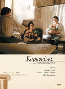 «Караваджо»