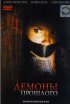 Постер «Демоны из прошлого»