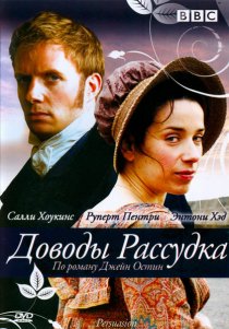 «Доводы рассудка»