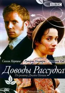 «Доводы рассудка»