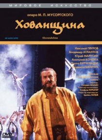 «Хованщина»