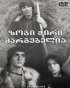 Постер «Полуночная бабочка»
