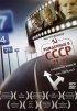 Постер «Рождённые в СССР: 21 год»