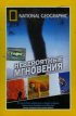 Постер «Невероятные мгновения»