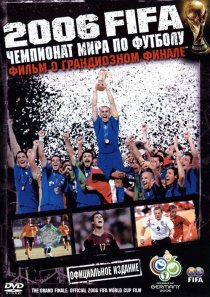 «2006 FIFA: Чемпионат мира по футболу»