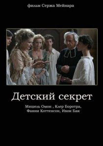 «Детский секрет»