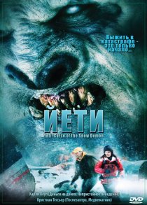 «Йети»