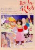 Постер «Oishii koroshikata»