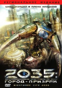 «2035: Город-призрак»