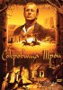 Постер «Сокровища Трои»