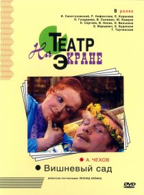 «Вишнёвый сад»