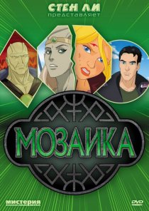 «Мозаика»