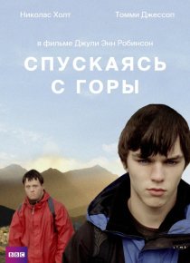 «Спускаясь с горы»