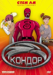 «Кондор»