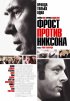 Постер «Фрост против Никсона»