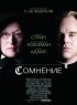 Постер «Сомнение»