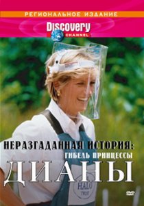 «Discovery: Неразгаданная история»
