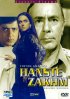Постер «Hanste Zakhm»