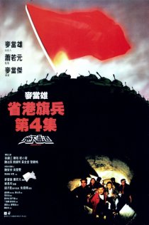 «Sheng gang qi bing 4: Di xia tong dao»