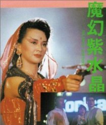 «Mo huan zi shui jung»
