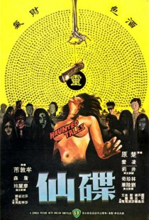«Die xian»