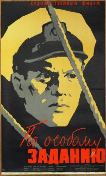 «По особому заданию»