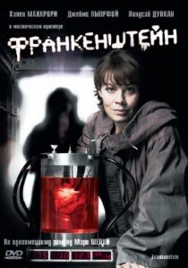 «Франкенштейн»